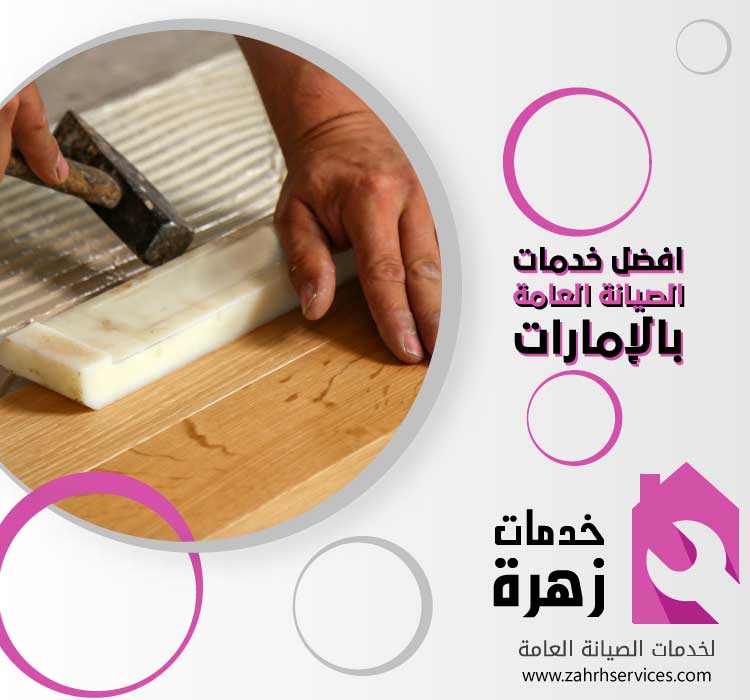 تركيب باركيه في ام القيوين