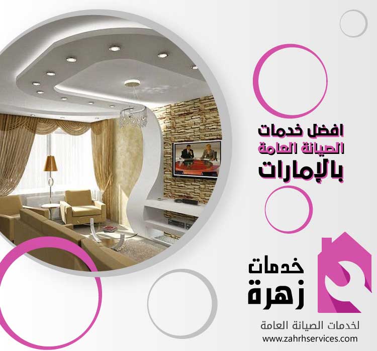 تركيب جبس بورد في الفجيرة