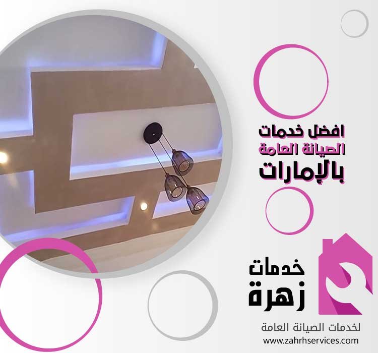 تركيب جبس بورد في القوز