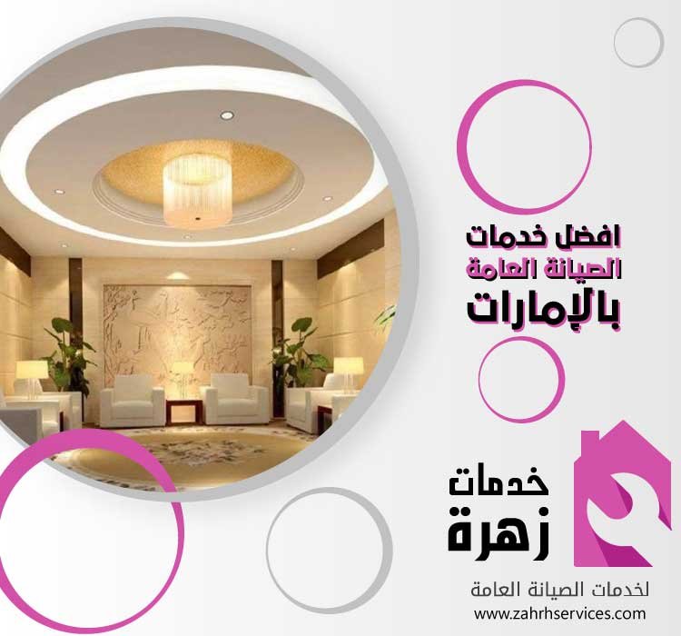 تركيب جبس بورد في جميرا