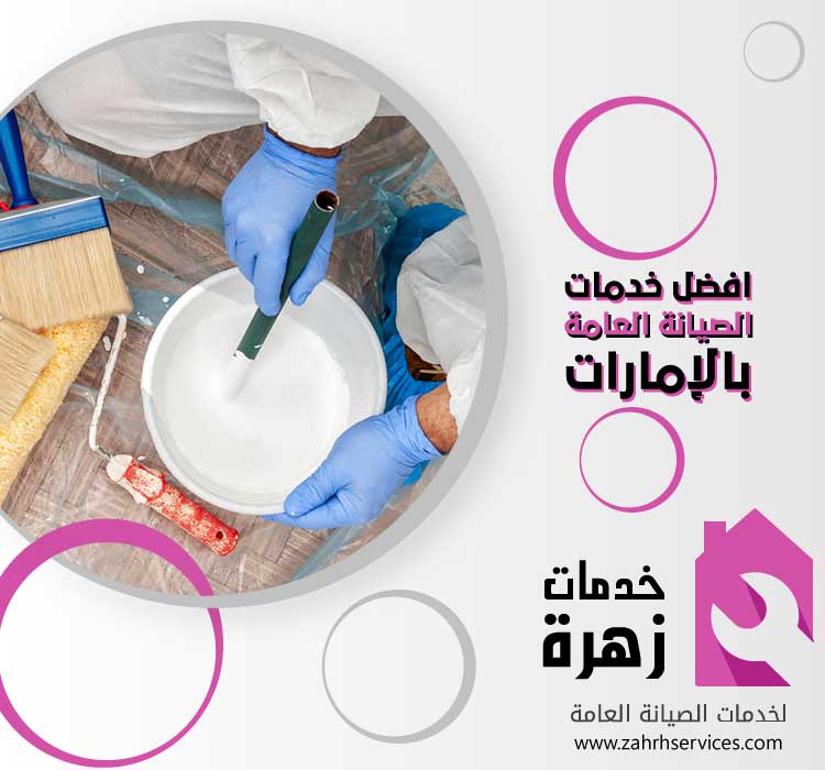 صباغ في الشارقة
