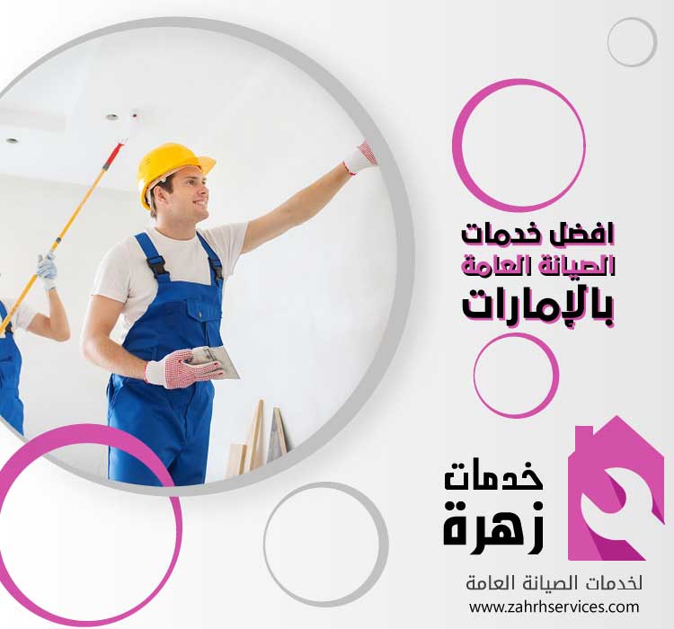 صباغ في الشارقة