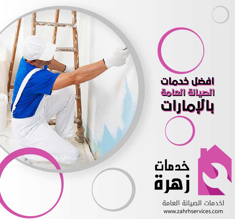 صباغ في دبي