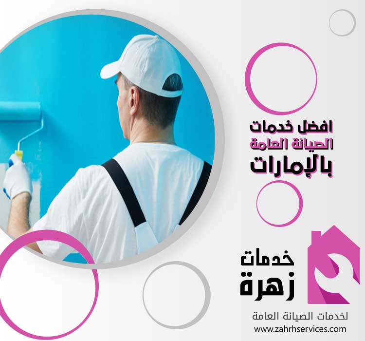 صباغ في دبي