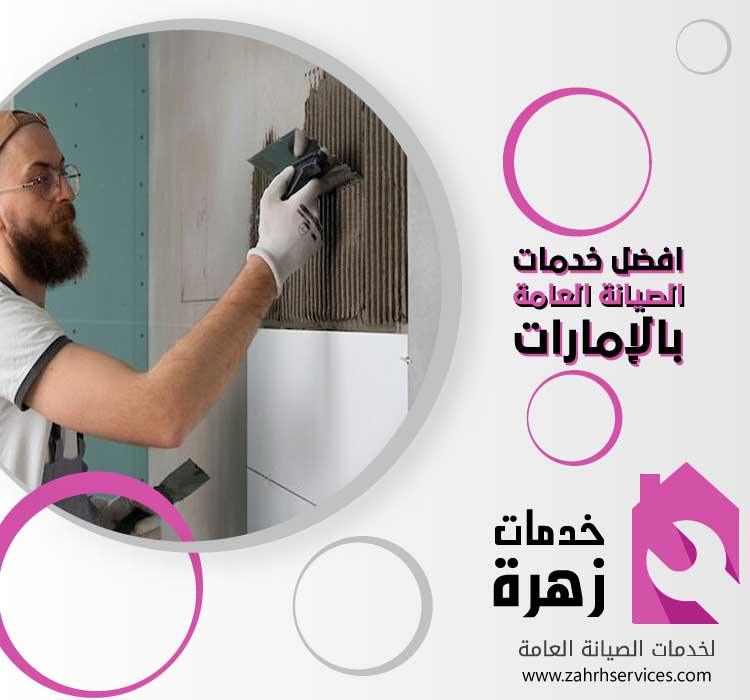 تركيب سيراميك في الفجيرة