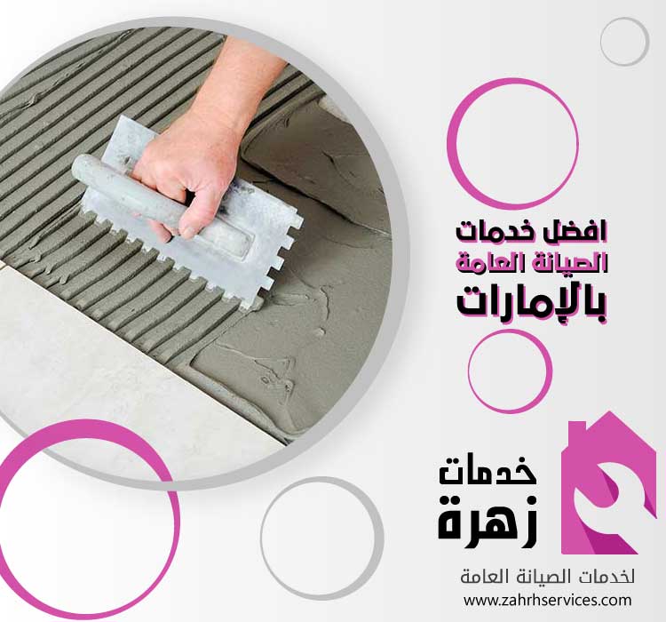 تركيب سيراميك في ام القيوين