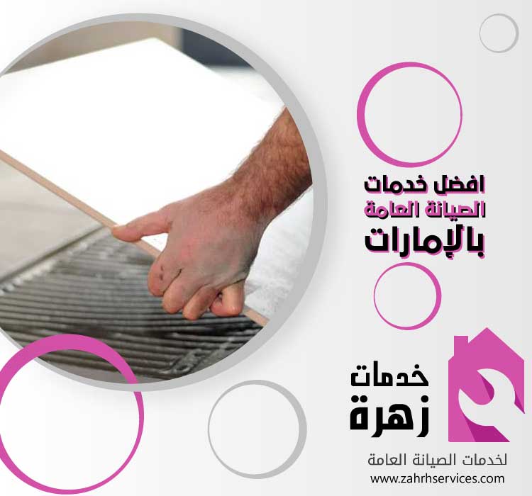 تركيب سيراميك في دبي