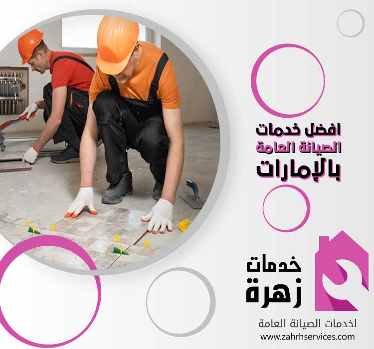 تركيب سيراميك في عجمان