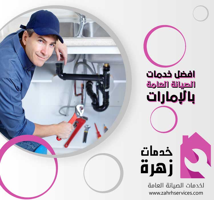 سباك في دبي