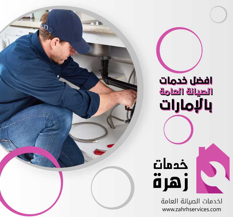 سباك في دبي