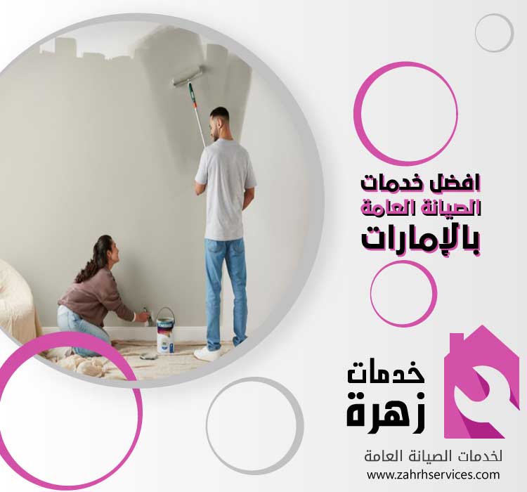 صباغ في الفجيرة