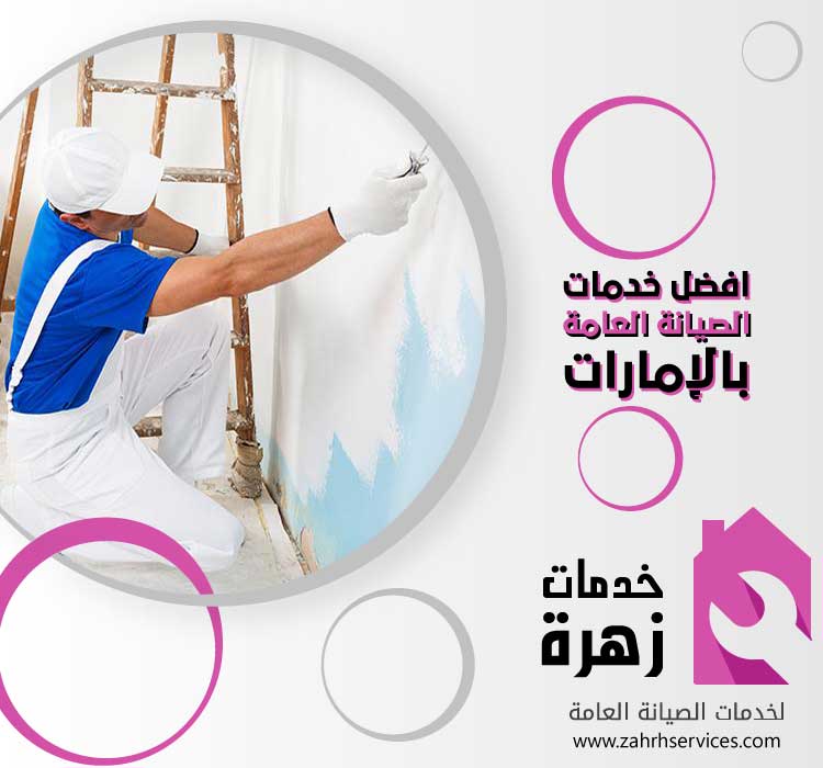 صباغ في الفجيرة