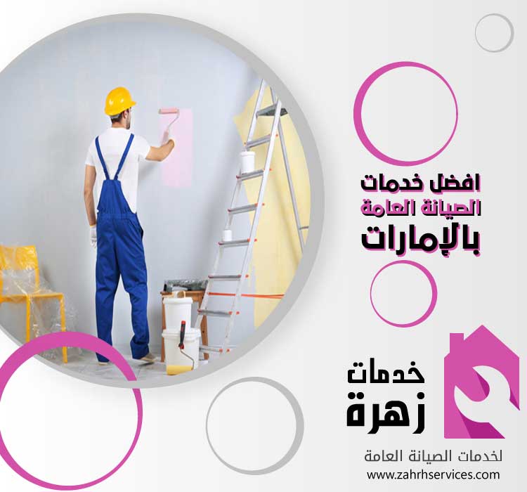 صباغ في الفجيرة