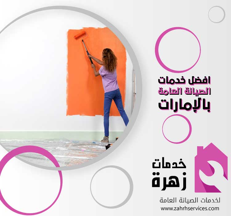 صباغ في راس الخيمة