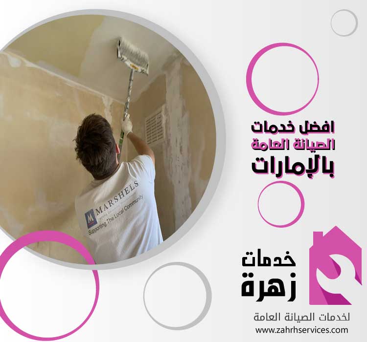 صباغ في راس الخيمة