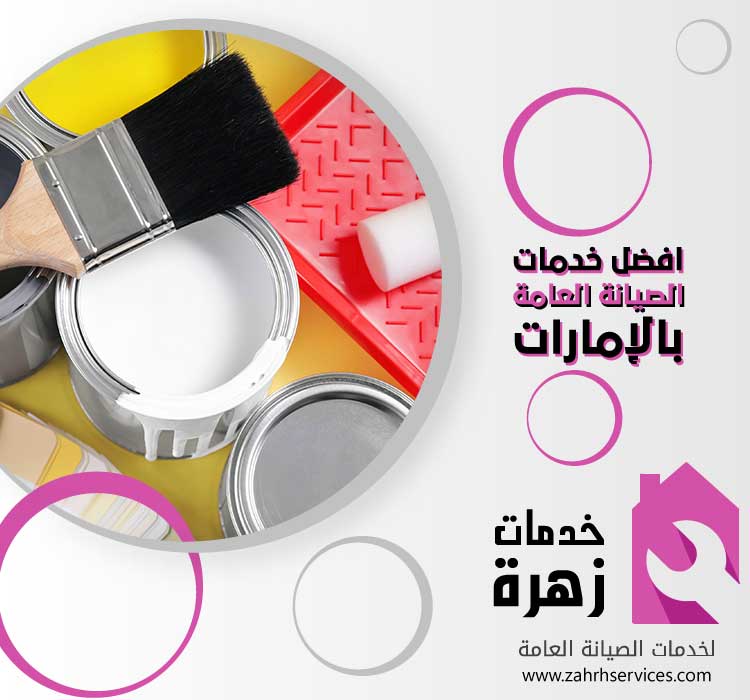 صباغ في راس الخيمة