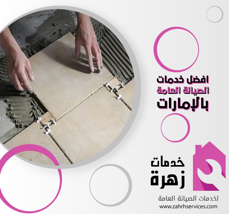 تركيب سيراميك