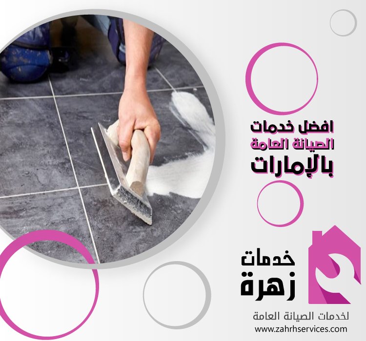 تركيب سيراميك في الممزر