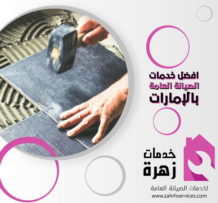 تركيب سيراميك في شرقان