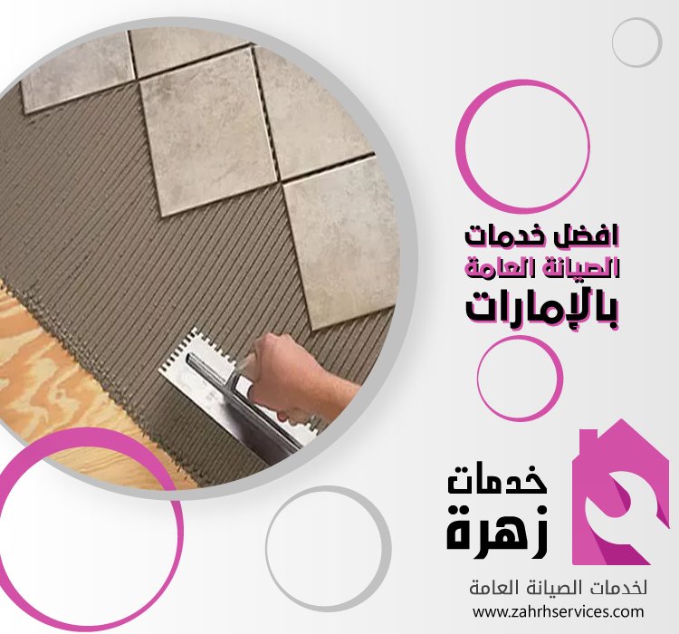 تركيب سيراميك في الغبيبة 