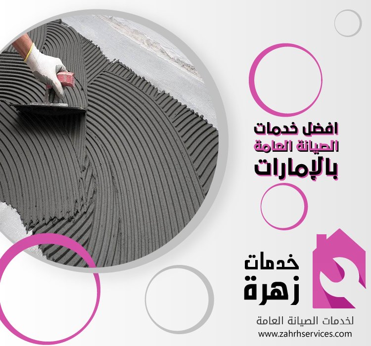 تركيب سيراميك في الدراري 5 تركيب سيراميك في الدراري