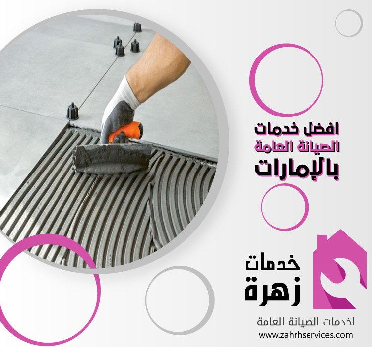 تركيب سيراميك في الرمثاء 5 تركيب سيراميك في الرمثاء