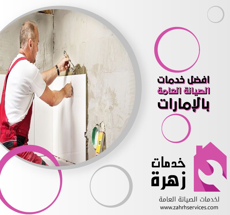 تركيب سيراميك في الدراري 4 تركيب سيراميك في الدراري