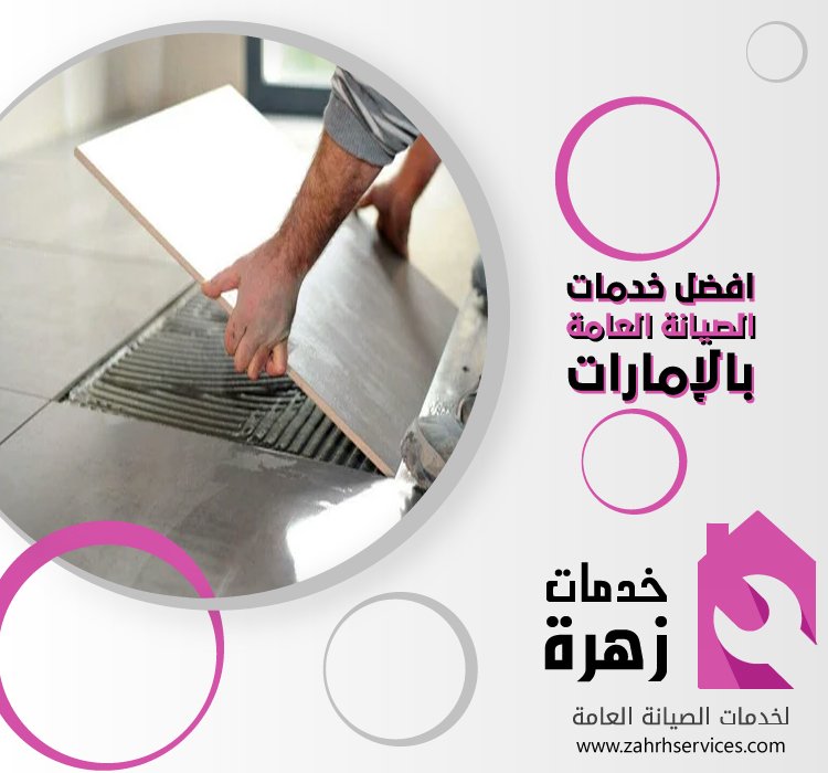 تركيب سيراميك