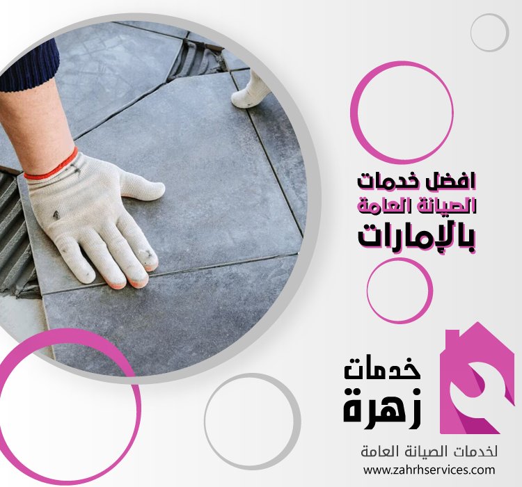 تركيب سيراميك