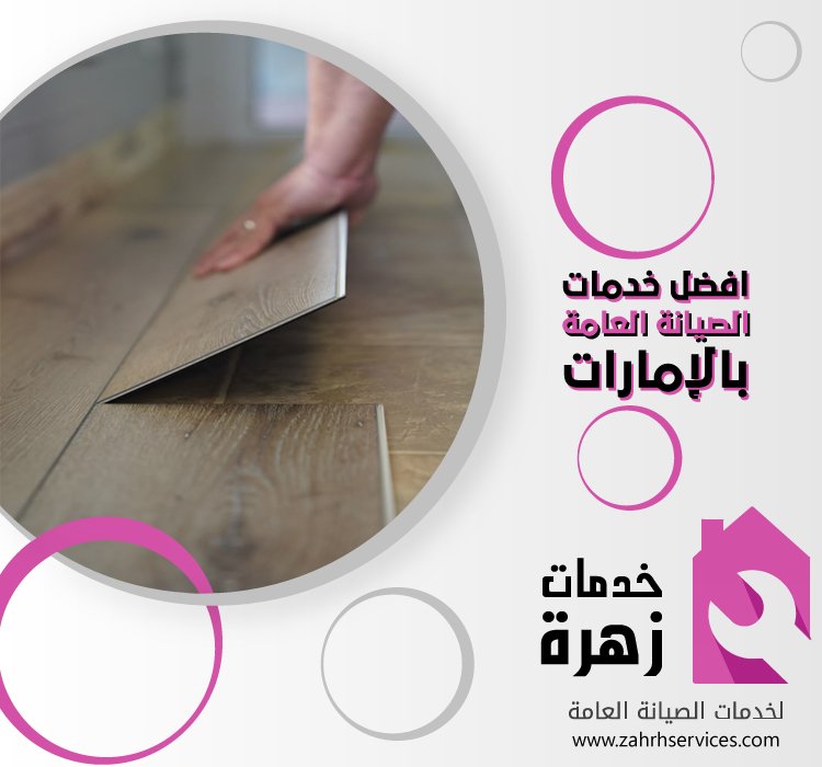 تركيب باركيه في العوير 5 تركيب باركيه في العوير