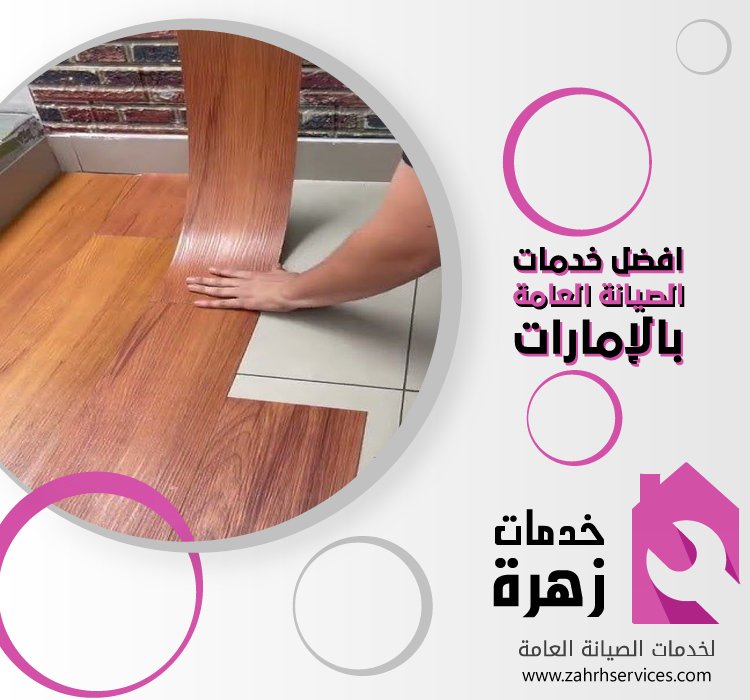 تركيب باركيه في العوير 4 تركيب باركيه في العوير