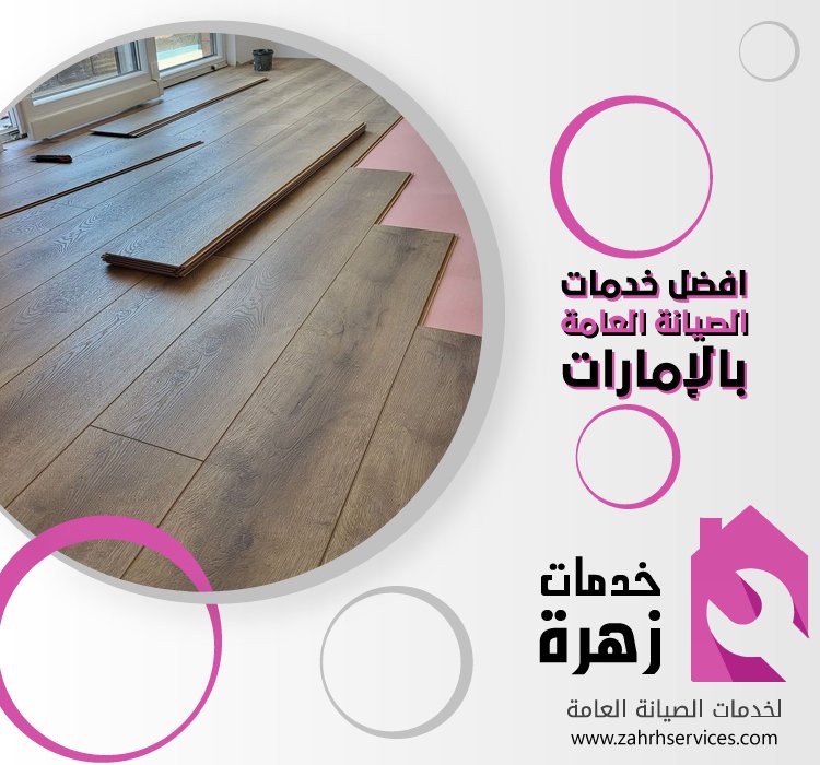 تركيب باركيه في مردف 5 تركيب باركيه في مردف