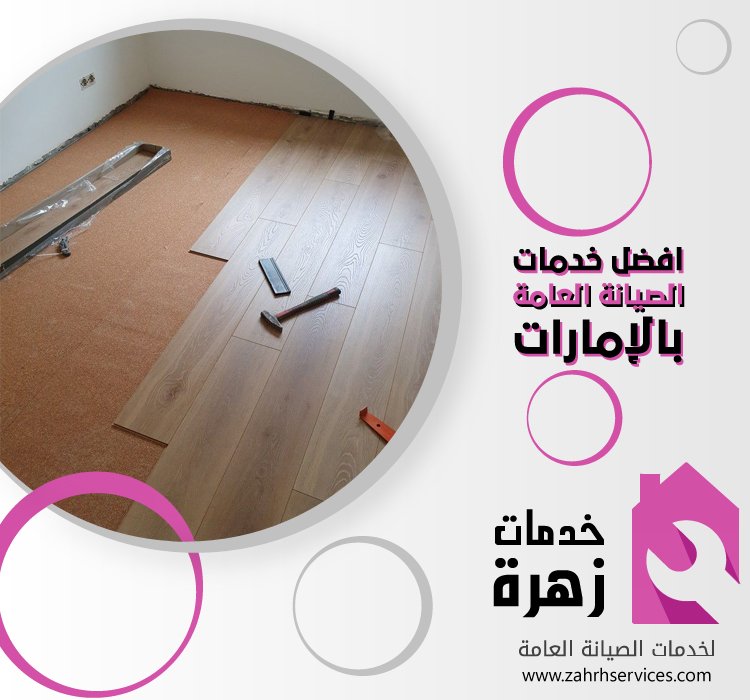 تركيب باركيه في القوز 5 تركيب باركيه في القوز