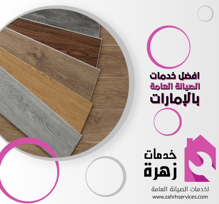 تركيب باركيه في مردف 4 تركيب باركيه في مردف