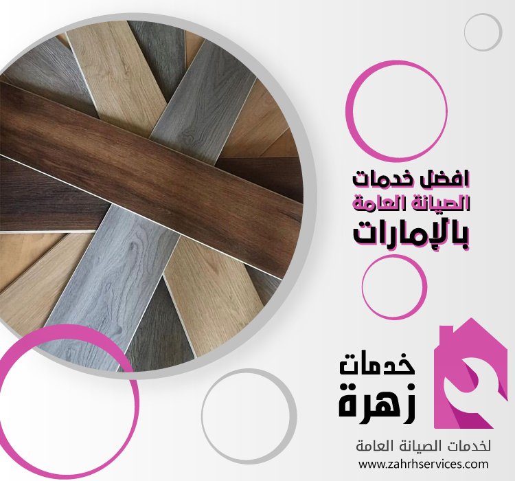 تركيب باركيه في الورقاء 5 تركيب باركيه في الورقاء