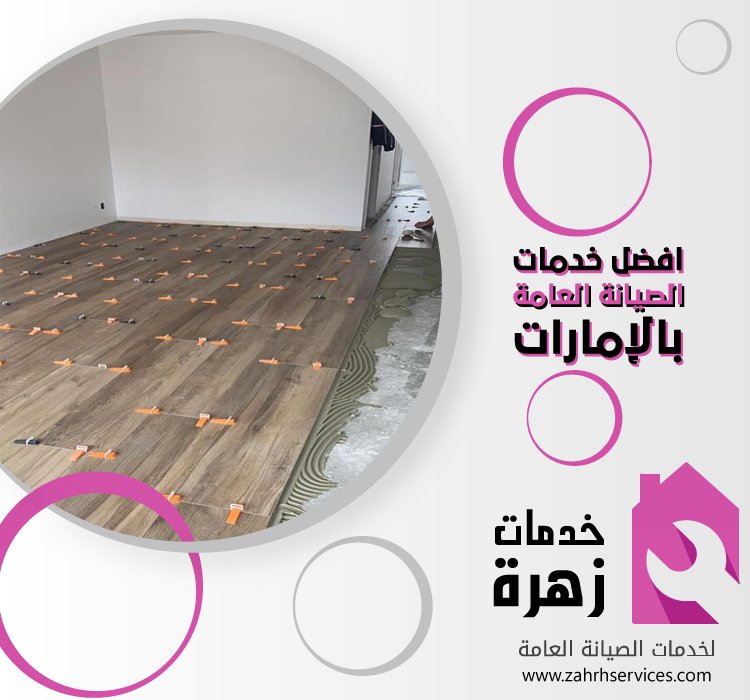 تركيب باركيه في القصيص 2 تركيب باركيه