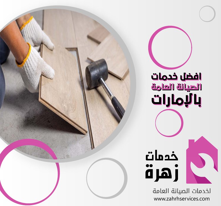 تركيب باركيه في القوز 4 تركيب باركيه في القوز