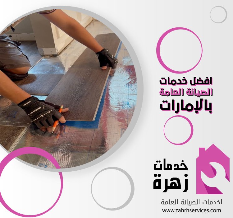 تركيب باركيه في مردف 3 تركيب باركيه في مردف