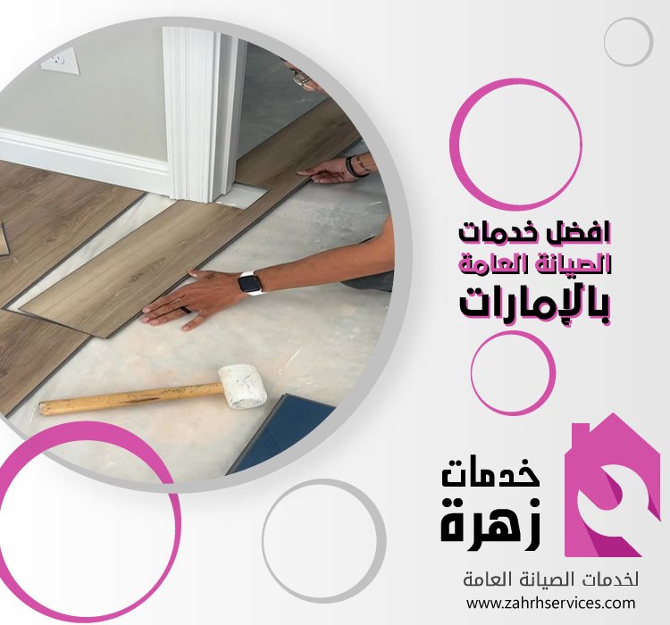 تركيب باركيه في ند الحمر 4 تركيب باركيه في ند الحمر