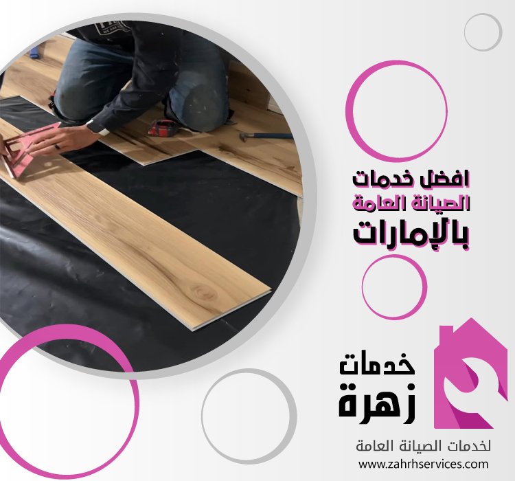 تركيب باركيه في ند الحمر 5 تركيب باركيه في ند الحمر