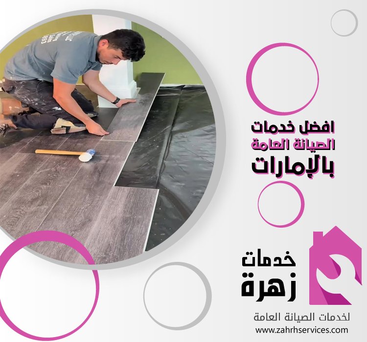 تركيب باركيه في جميرا 3 تركيب باركيه في جميرا