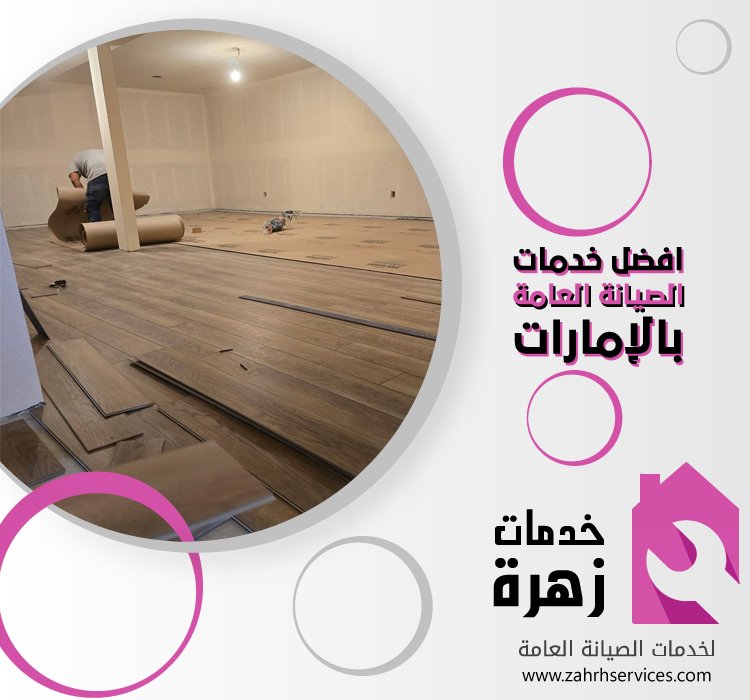 تركيب باركيه في الخوانيج 4 تركيب باركيه في الخوانيج