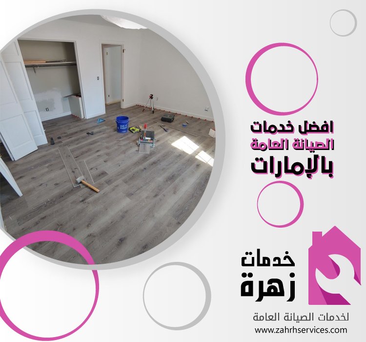 تركيب باركيه في ند الحمر 3 تركيب باركيه في ند الحمر