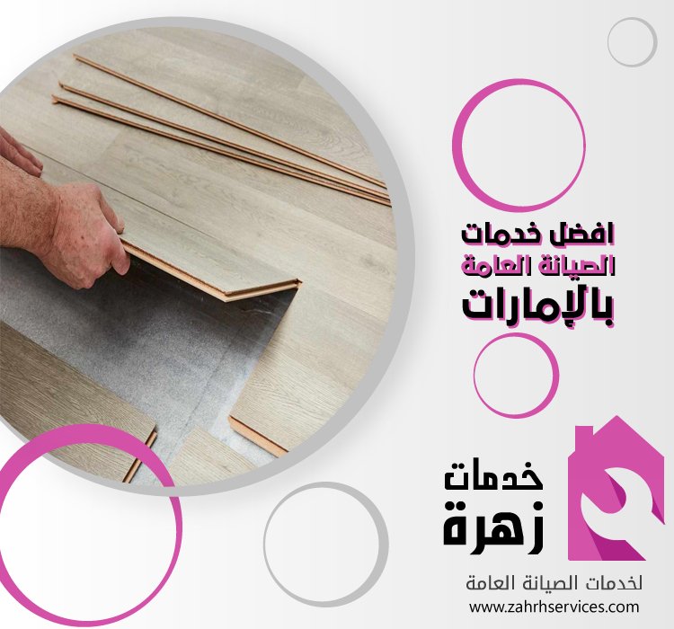 تركيب باركيه