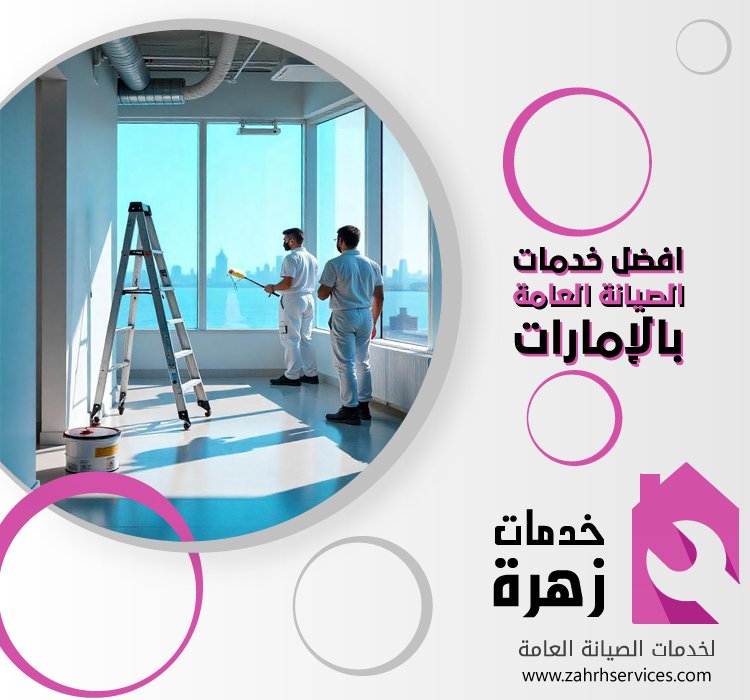 شركة صبغ في الشارقة 5 شركة صبغ في الشارقة