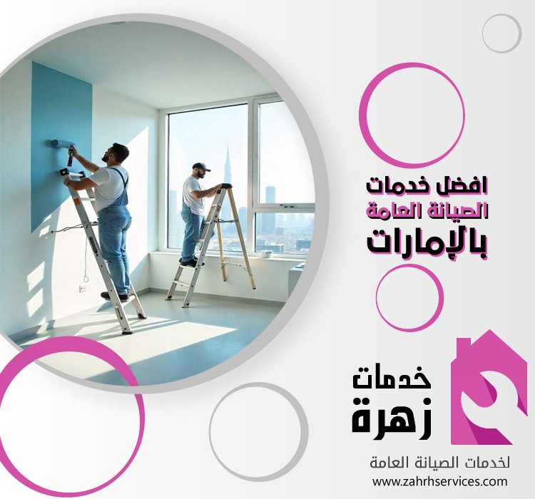 شركة صبغ في دبي 4 شركة صبغ في دبي