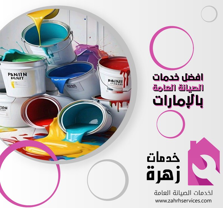 شركة صبغ في دبي 5 شركة صبغ في دبي