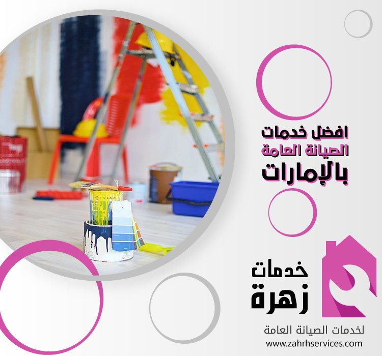 شركة صبغ في الشارقة 4 شركة صبغ في الشارقة