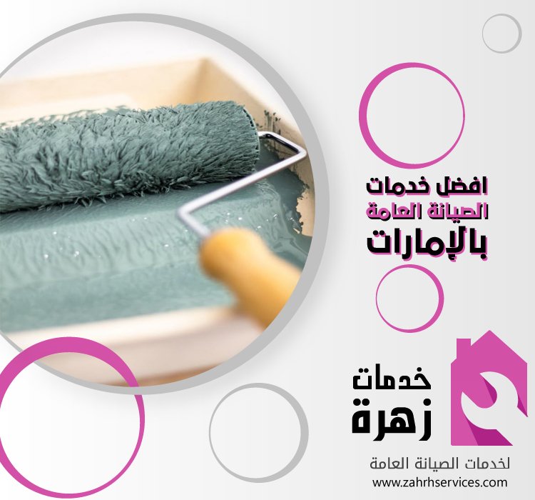 شركة صبغ في الشارقة 5 شركة صبغ