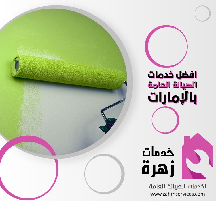 شركة صبغ في ام القيوين 5 شركة صبغ في ام القيوين